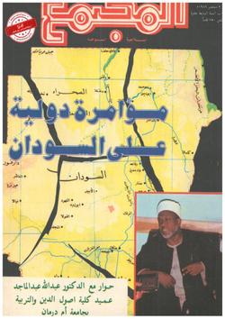 مؤامرة دولية على السودان